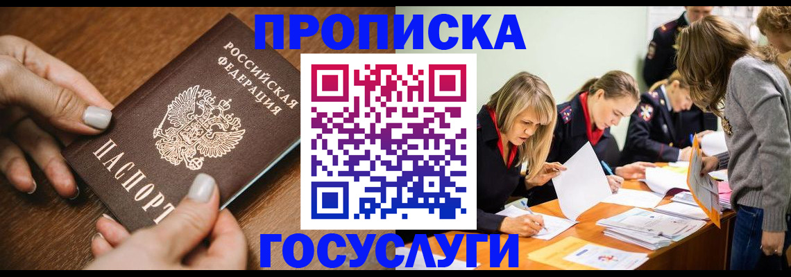 прописка в Усть-Катаве