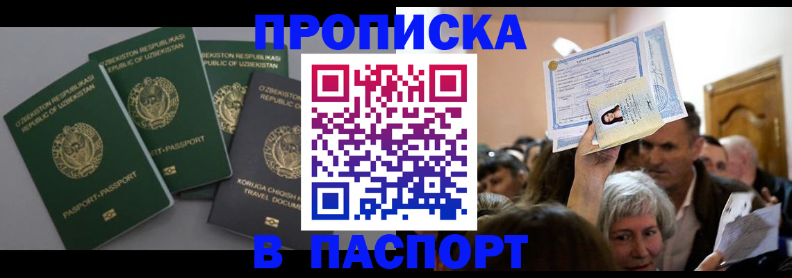 временная регистрация 2025 в Усть-Катаве